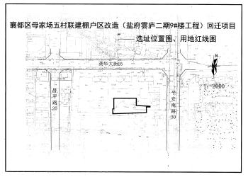 盐府雲庐二期9#楼《建设项目用地预审与选址意见书》《建设用地规划许可证》批前公示