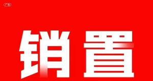 新盘启动招聘销售经理、置业顾问