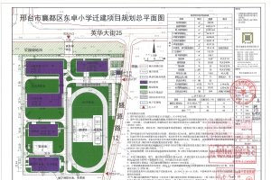 东卓小学迁建项目规划总平面图及建设工程规划许可批前公示