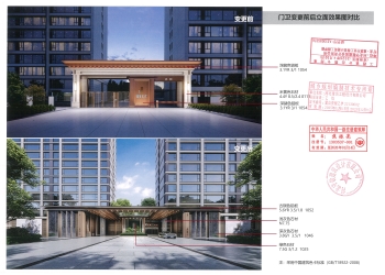 上智家园（北区）项目规划方案变更