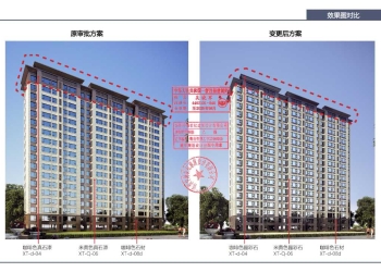 君鹏·丰仓里（振德南片区改造）项目规划方案变更
