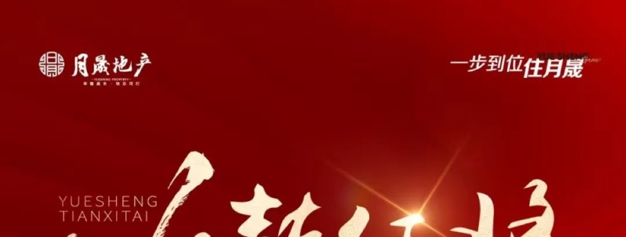 月晟地产招聘：销售经理、置业顾问、销售文员