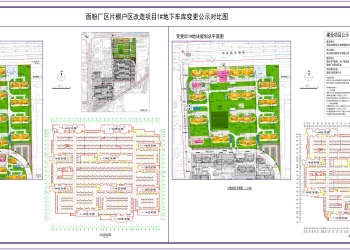 面粉厂区片棚户区改造项目1#地下车库规划方案变更