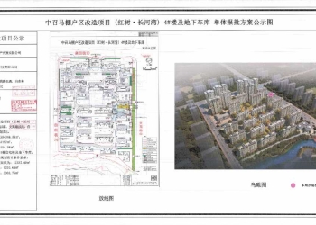 中召马棚户区改造项目（红树·长河湾）4#楼及地下车库《建设工程规划许可证》批前公