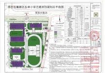 东卓小学迁建项目规划总平面图及建设工程规划许可批前公示