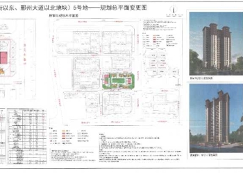 邢台瑞城项目规划方案变更