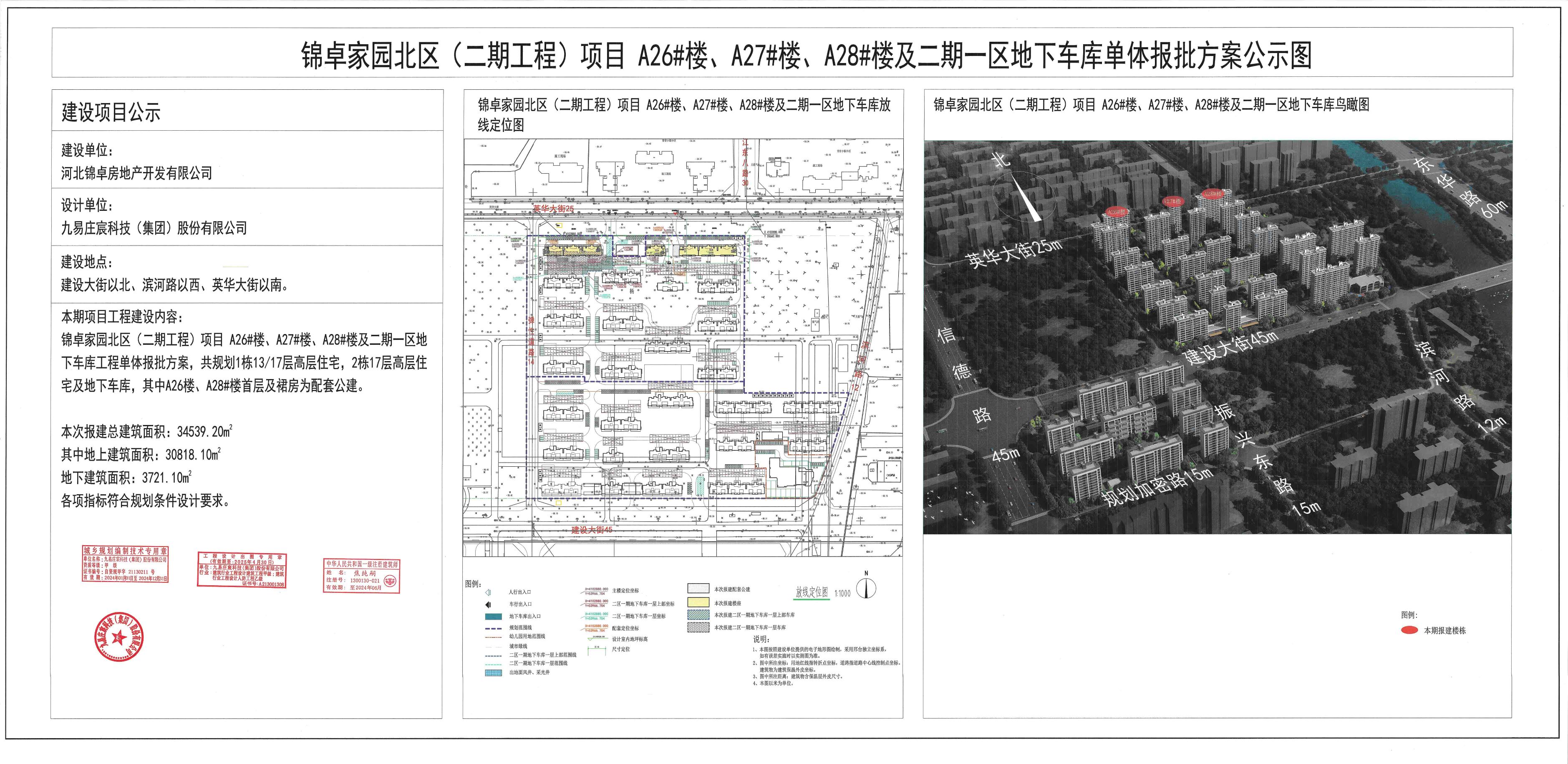 锦卓家园北区二期方案公示图.jpg