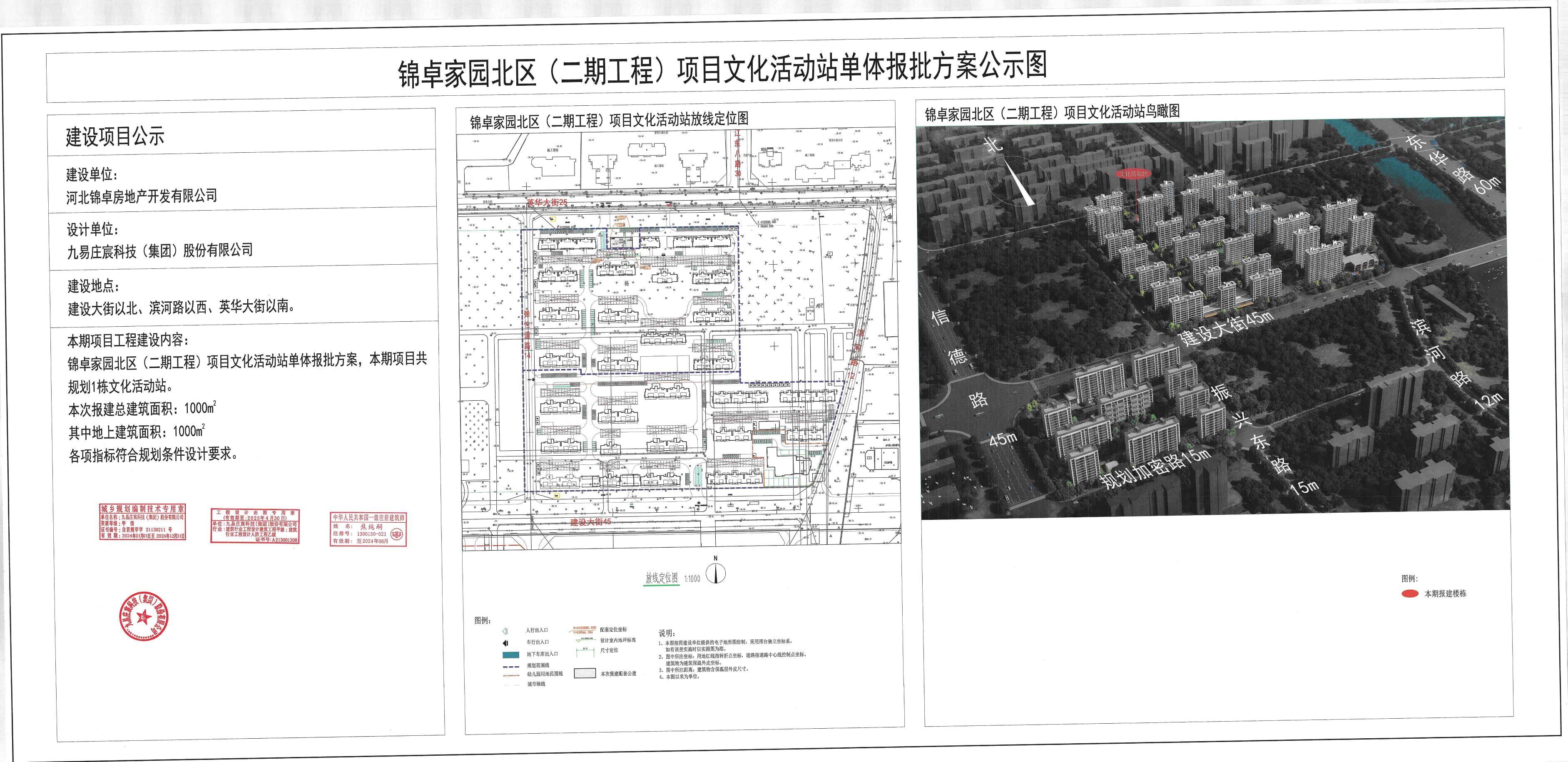 锦卓家园北区二期文化活动站方案公示图.jpg