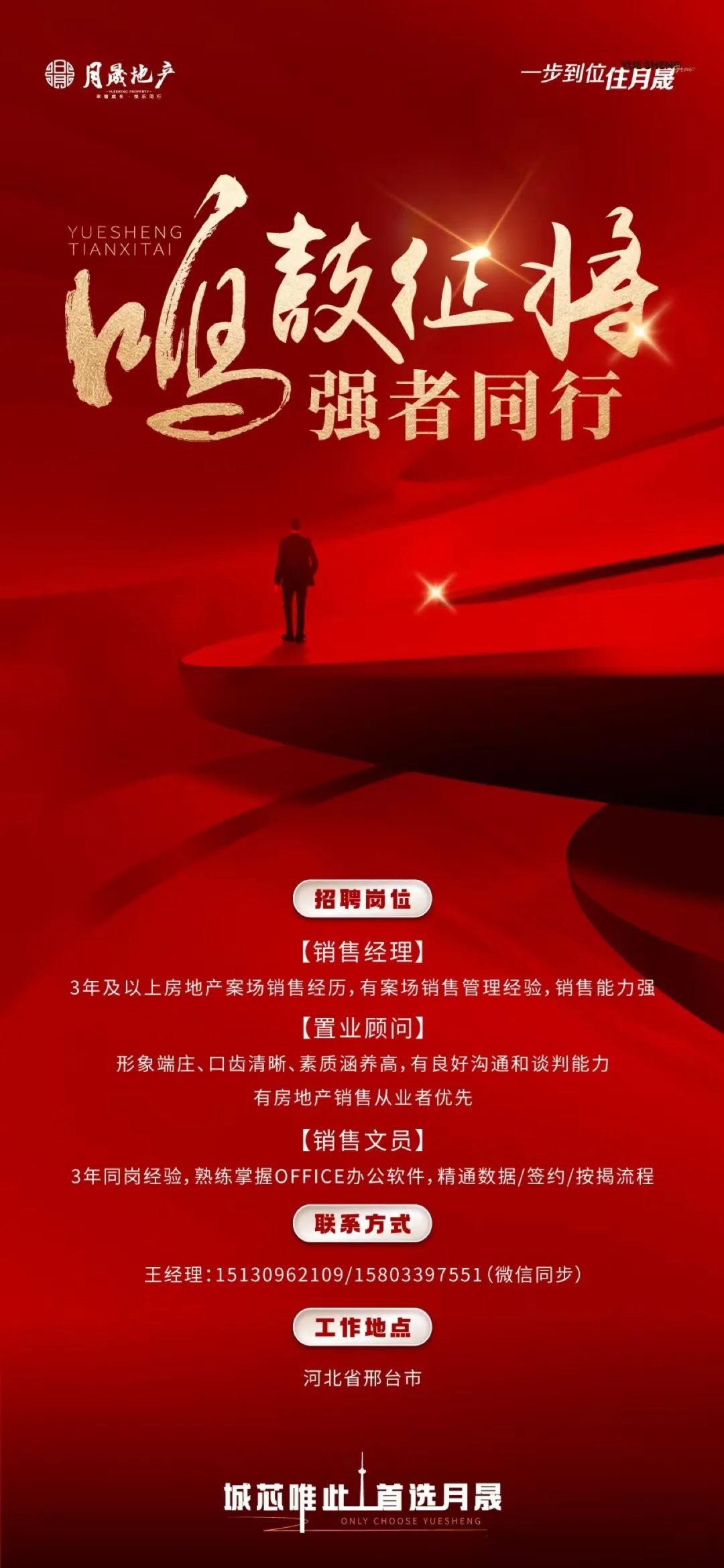 月晟地产招聘.jpg