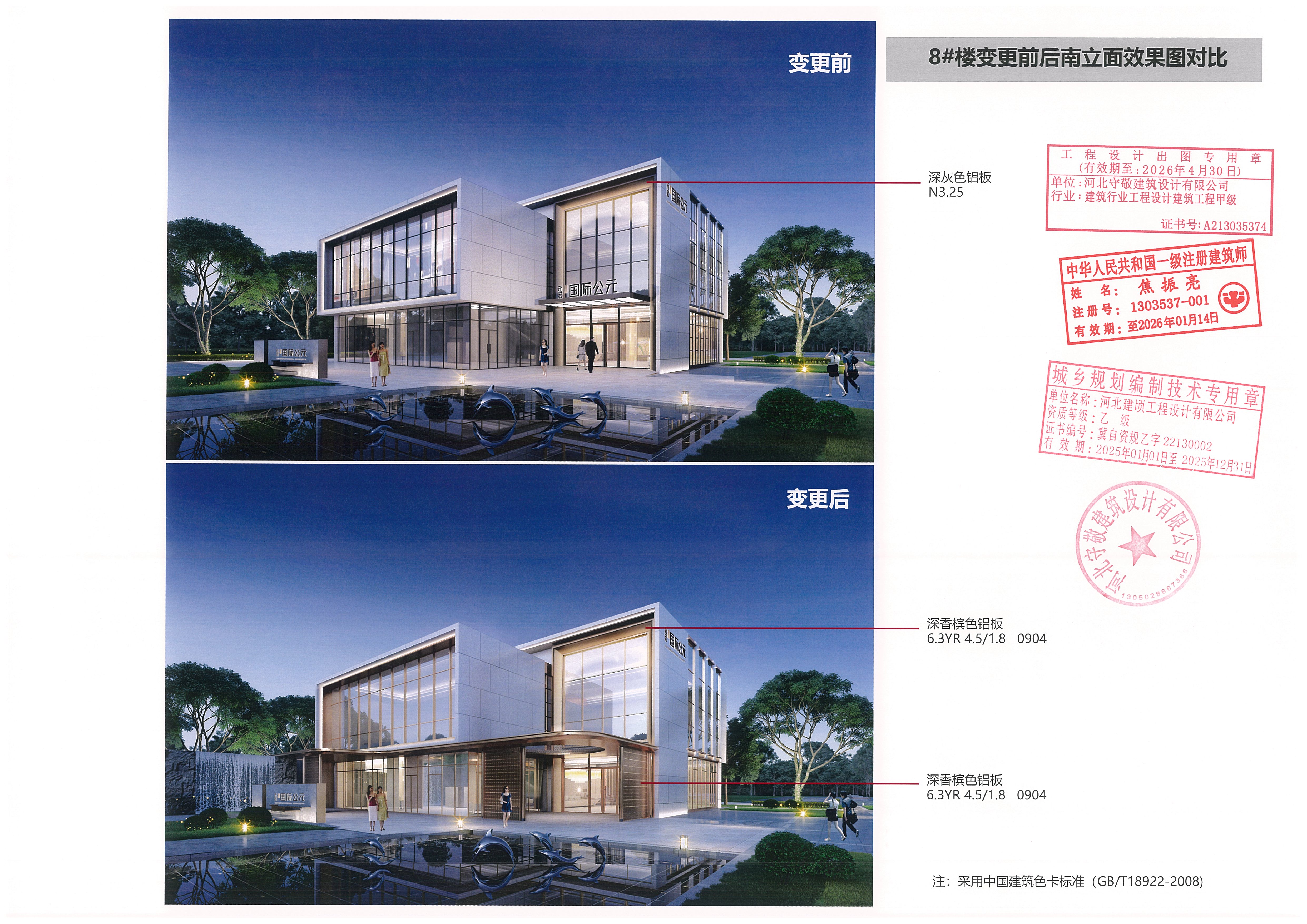 8号楼变更南立面对比图.jpg