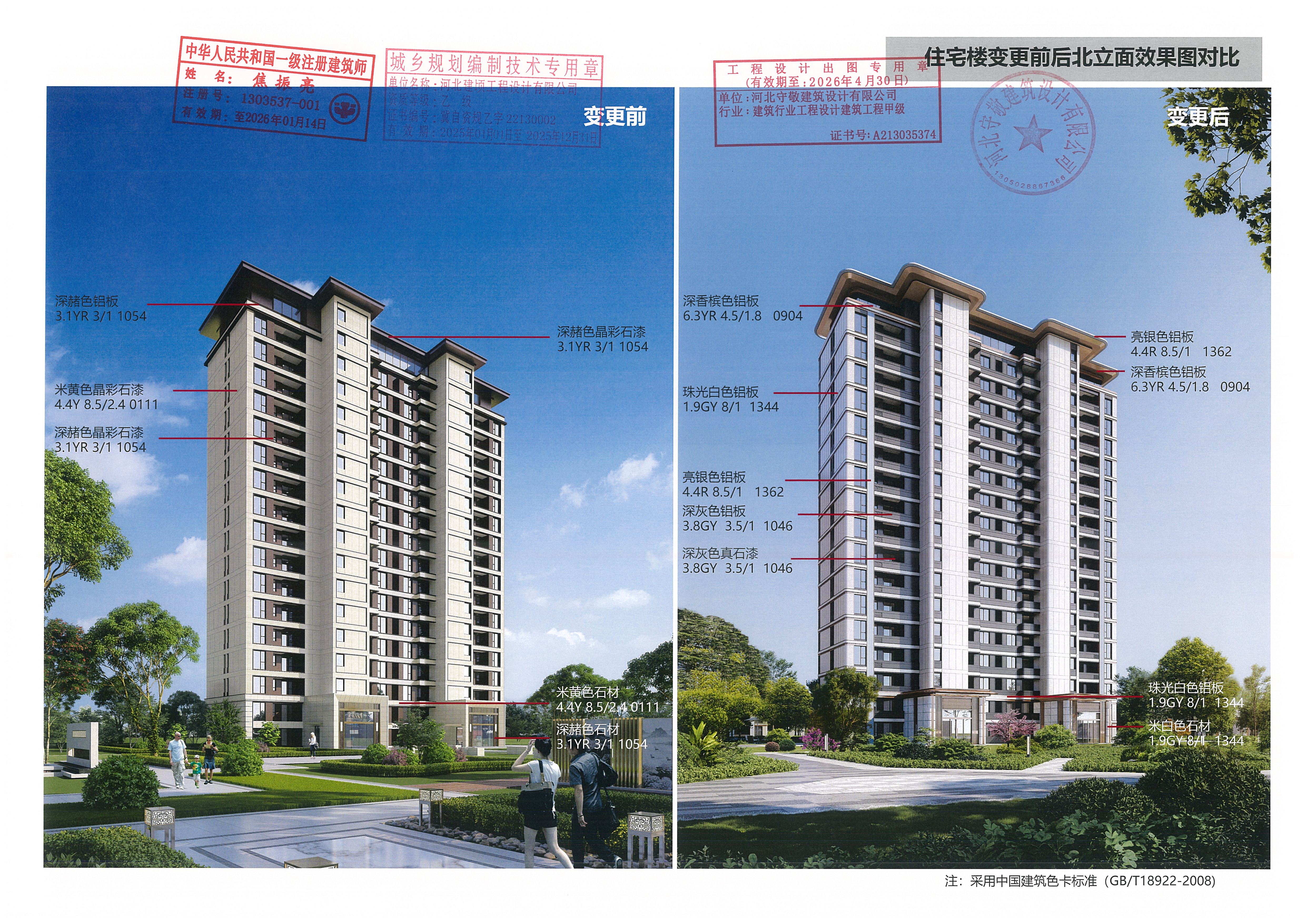 住宅楼变更北立面对比图.jpg