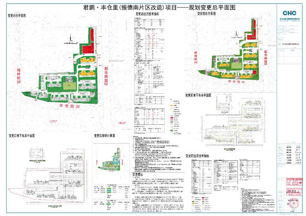 规划变更总平面图.jpg