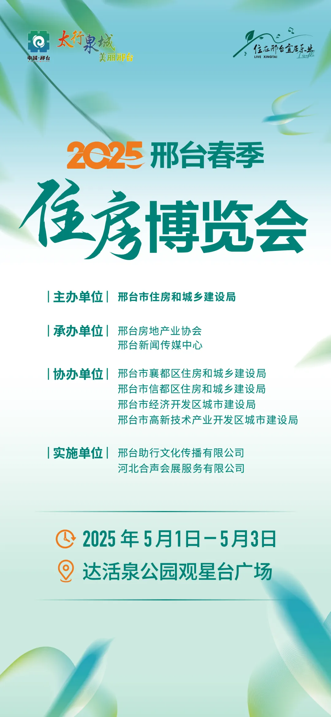2025住房博览会.webp