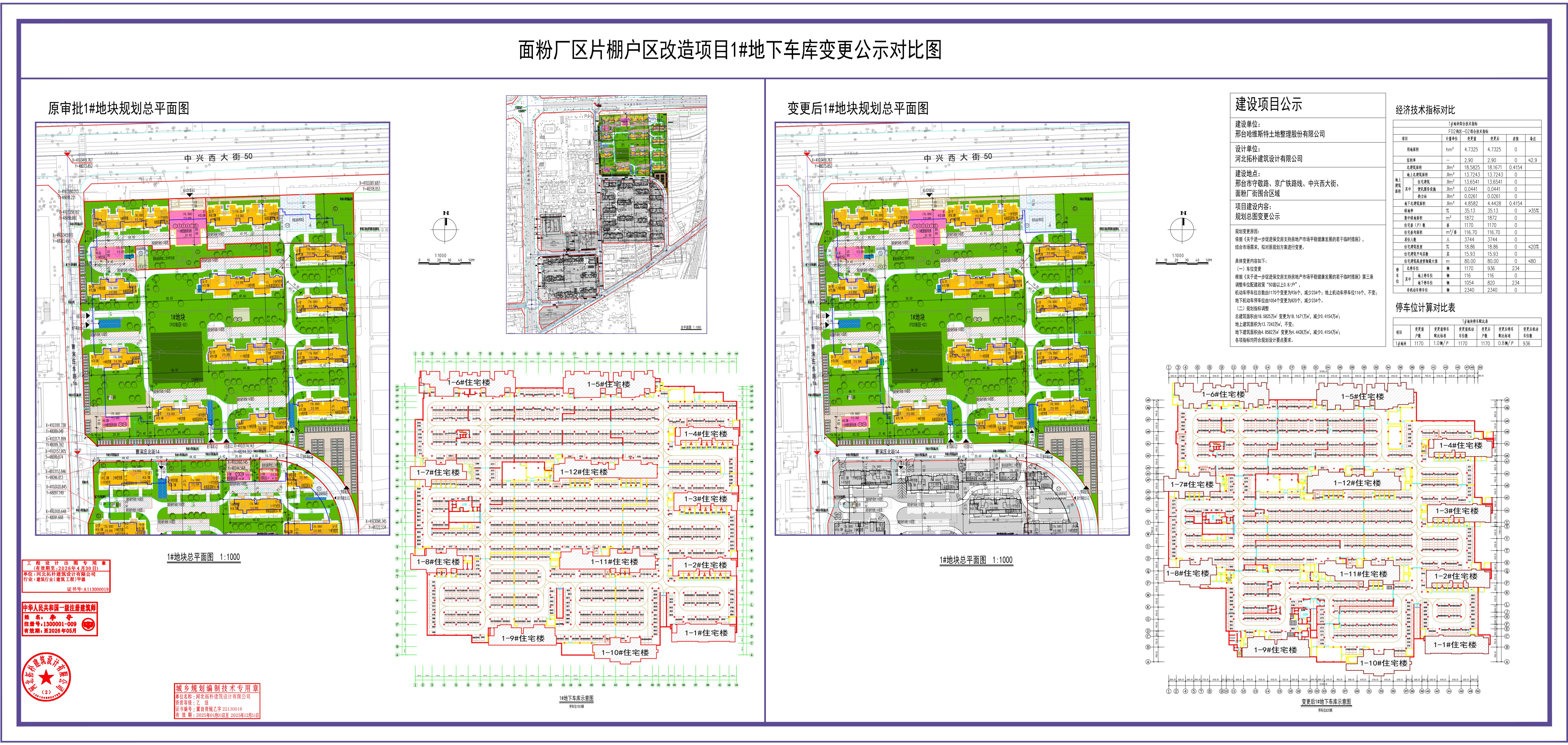 公示对比图.jpg