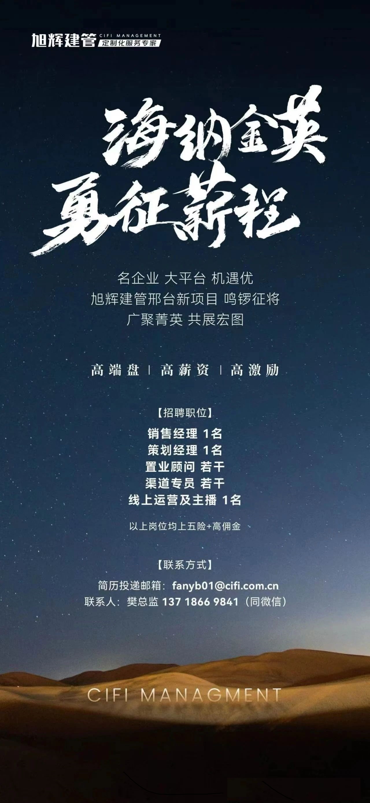 旭辉建管招聘.jpg