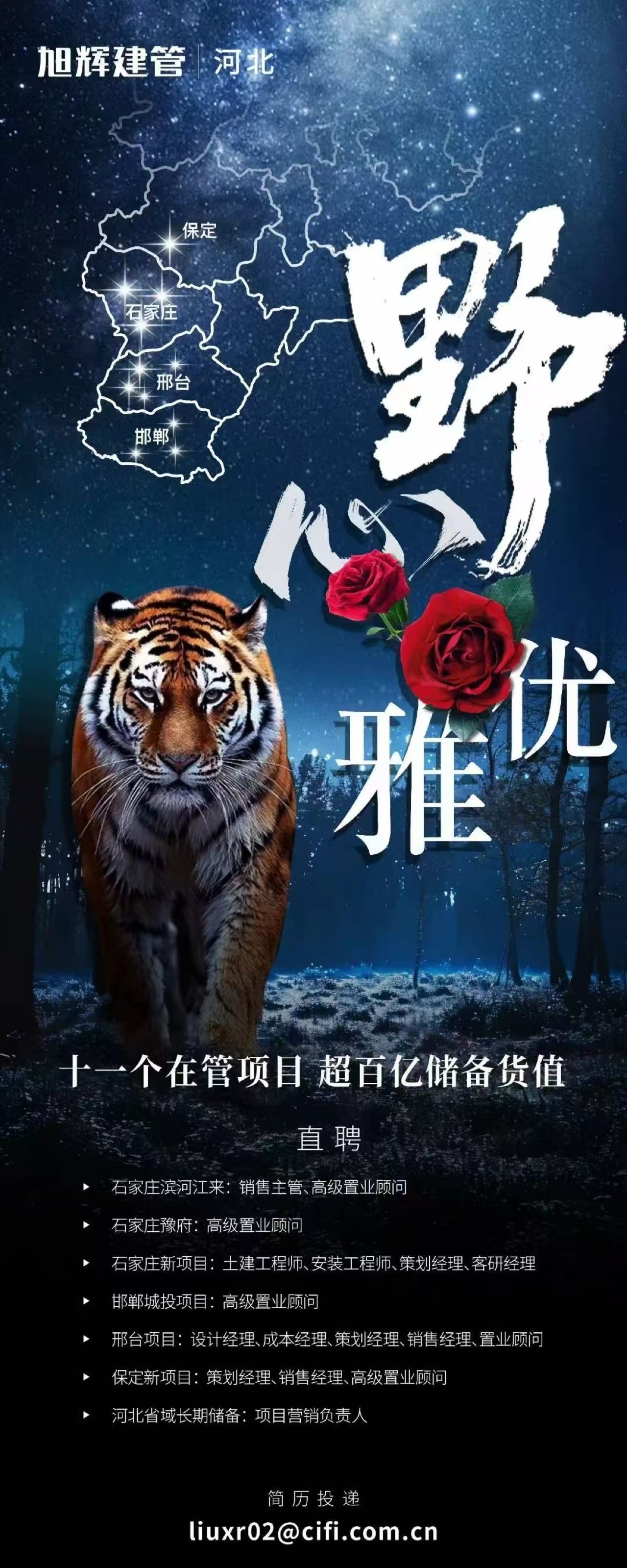 旭辉建管招聘.jpg
