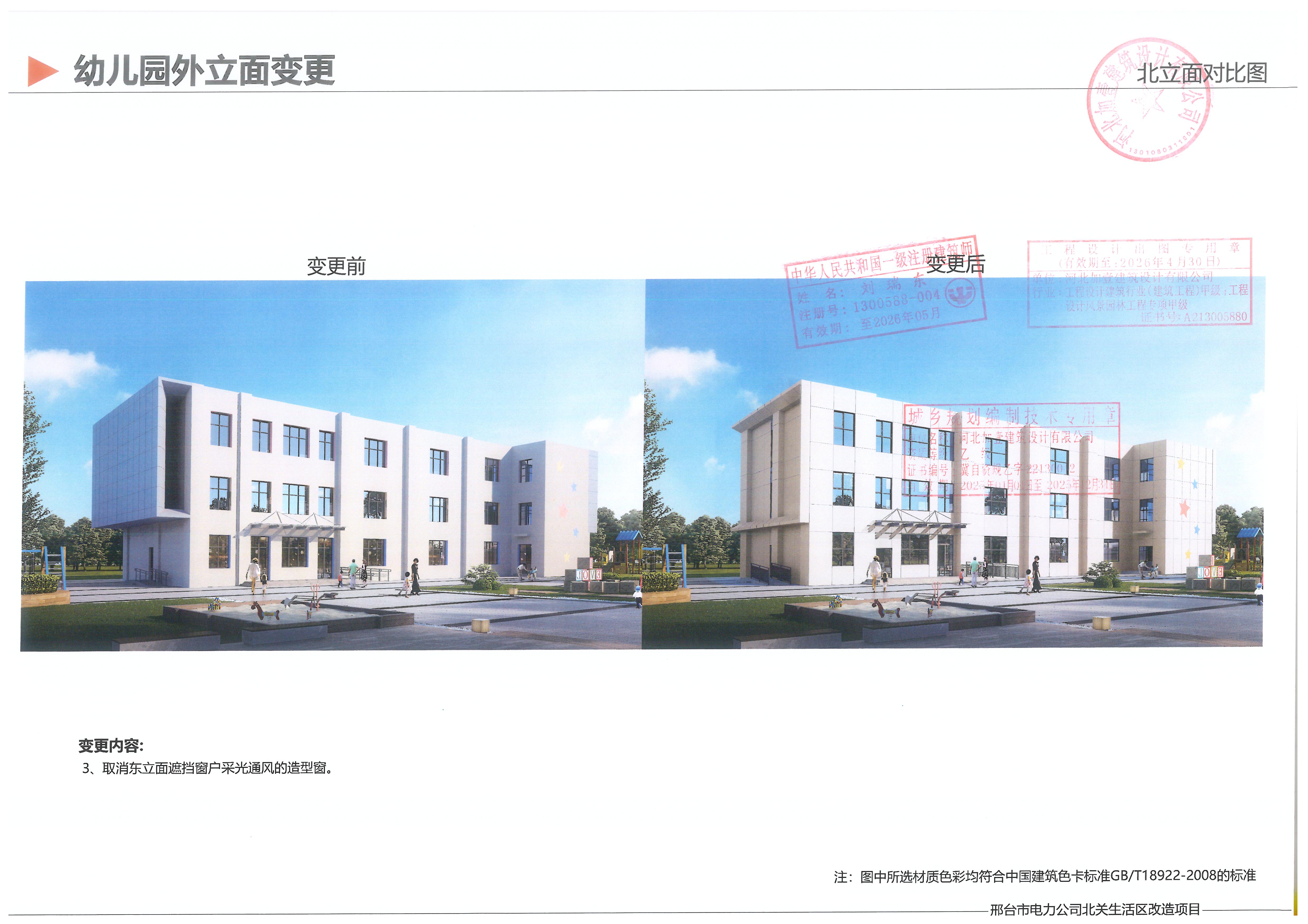 北立面对比.jpg