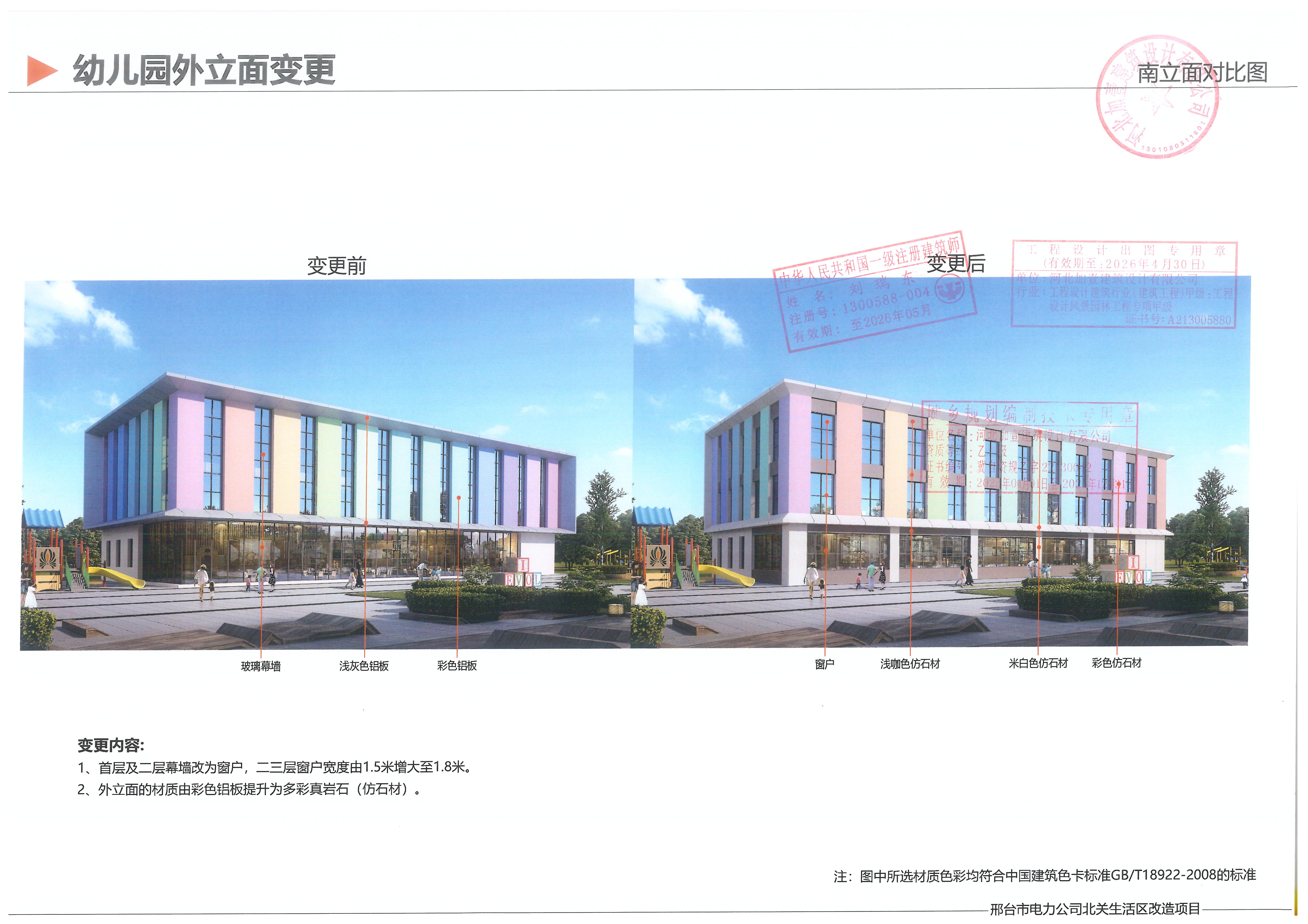 南立面对比.jpg