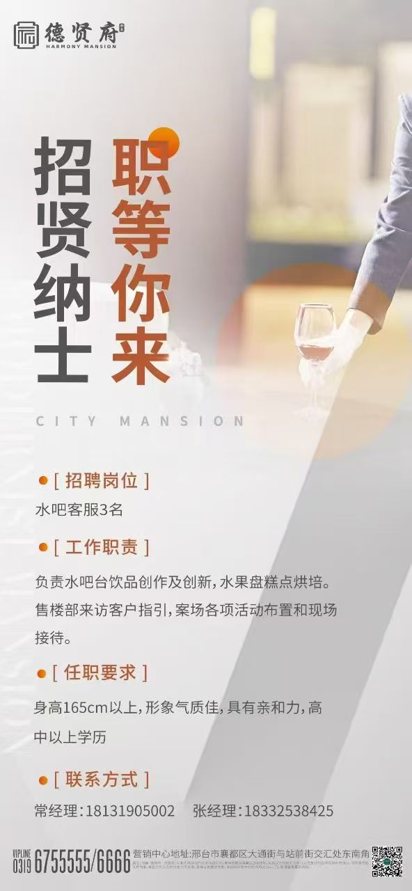 德贤府招聘.jpg